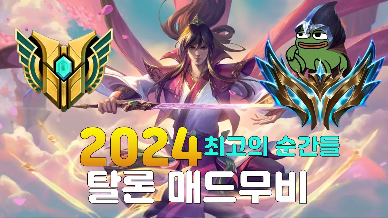 2024 챌린저 탈론 장인 최고의 순간들 매드무비