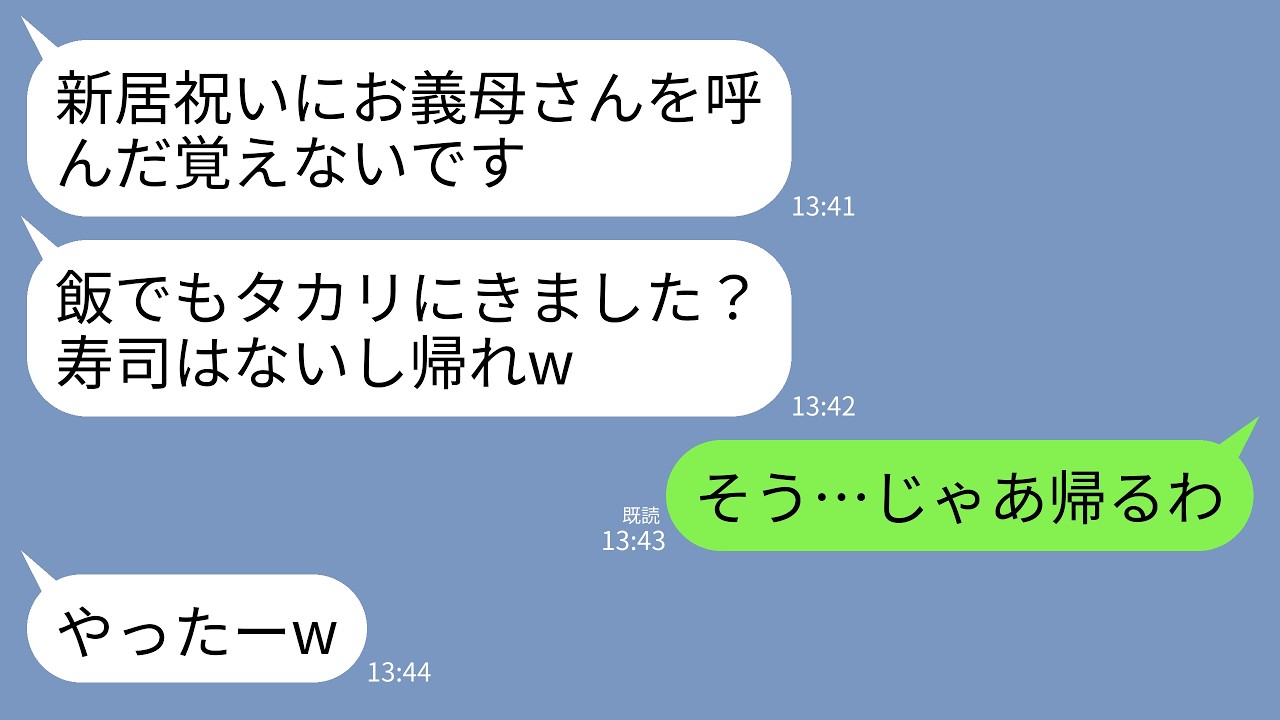 【LINE】親戚25人が集まる新居祝いで私だけ除け者にする息子夫婦。息子「母さんには寿司ないよw」息子嫁「お帰りくださいw」&rarr;大地主の私が速攻で家を解体&更地にした結果www
