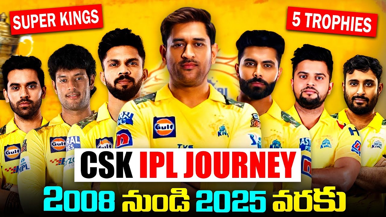 CSK Journey to 5 Trophies | 2008 to 2024 CSK IPL Journey | CSK Journey in Telugu  #trtelugu #sports