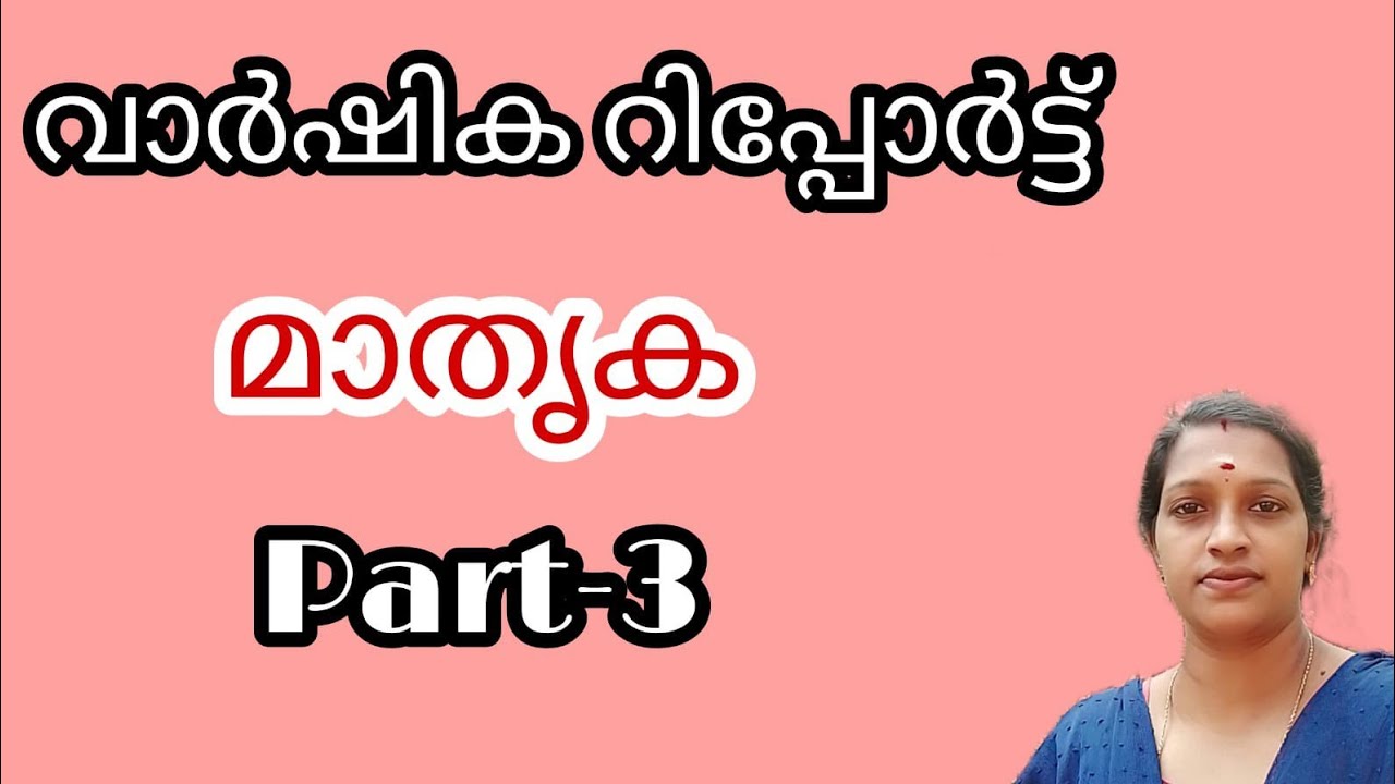 വാർഷിക റിപ്പോർട്ട് മാതൃക#annualreportmodel