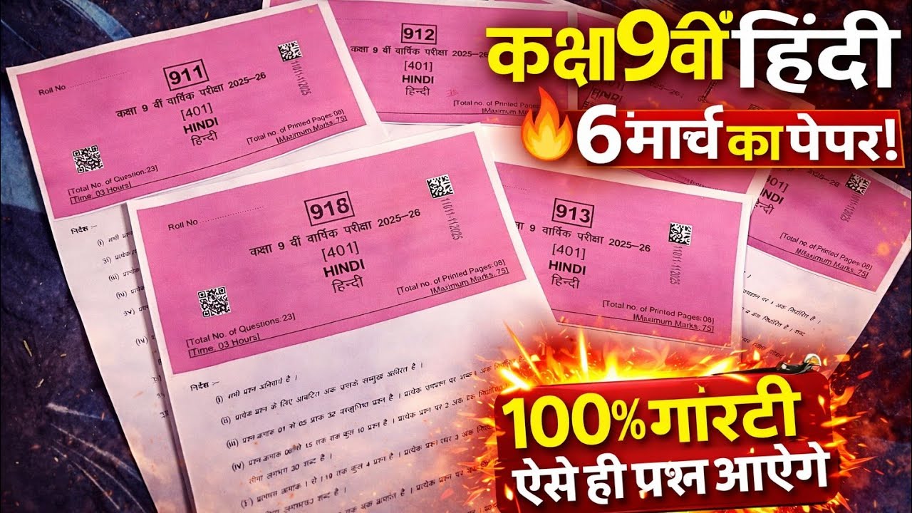 mp board class 9 hindi paper 2026 / class 9th hindi final exam question paper 2026 / हिंदी पेपर 