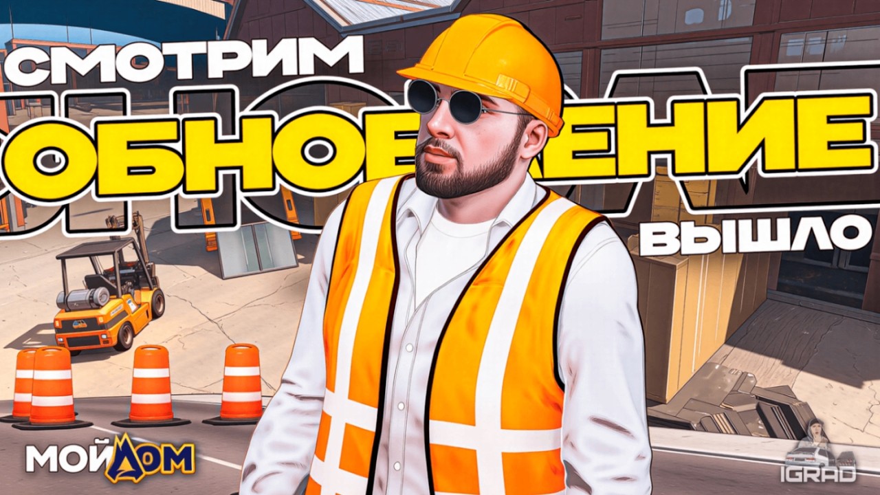 ОБНОВЛЕНИЕ 15.2 СТРИМ GTA5 RP RADMIR МОЙ ДОМ ПРОМОКОД на ДЕНЬГИ : IGRAD