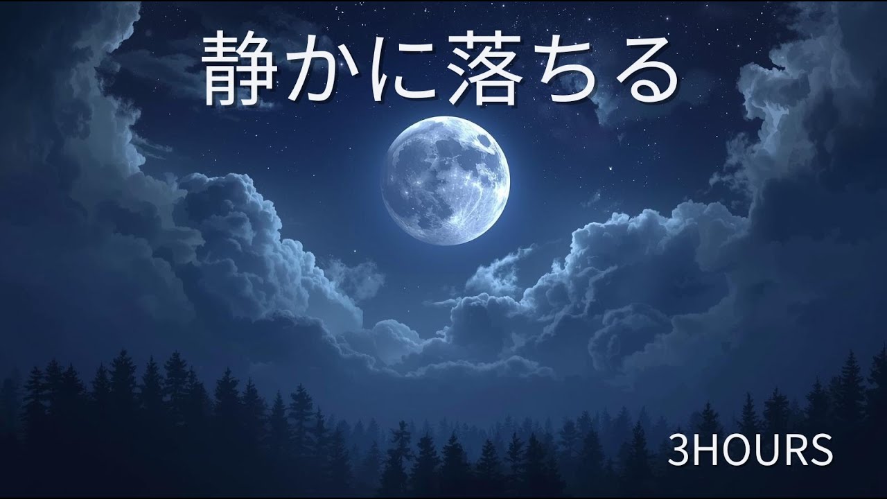 夜のLo-fiで集中する｜10時間・作業用・睡眠BGM（Lo-fi Beats）
