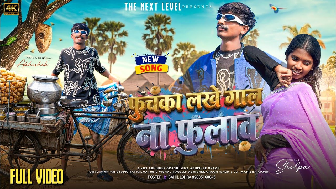 फुचका लखे गाल ना फुलाव //#Singer Abhishek oraon_shilpa xalxo #ACTOR,S_ ABHISHEK and SHILPA XALXO....