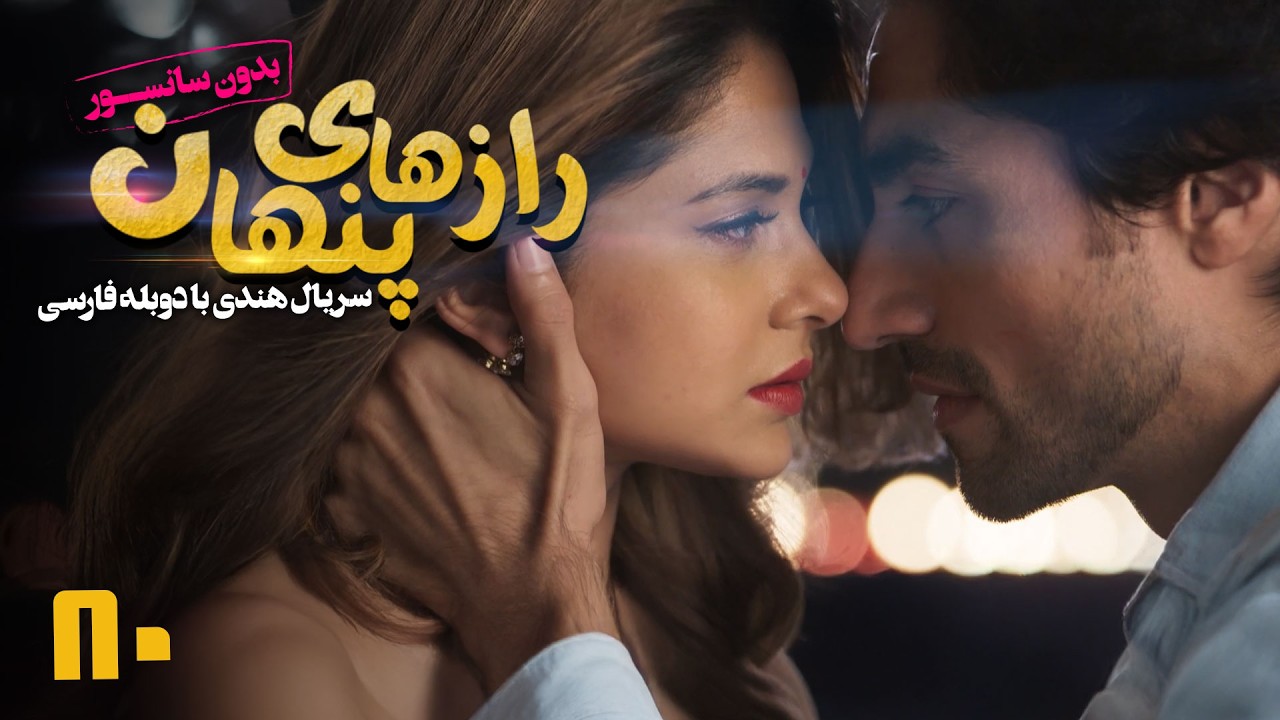 سریال هندی رازهای پنهان - قسمت 80 (دوبله فارسی) | Serial Razhaye Penhan