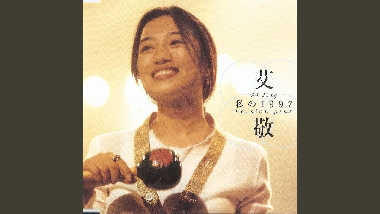 我的1997 (日本现场版)