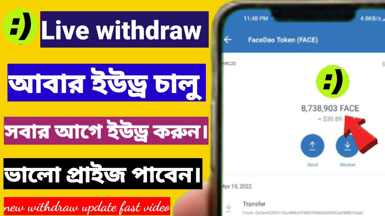 Facedao App New Update 2022 | Facedao App Withdraw | Facedao App Payment Proof | Facedao Token Price