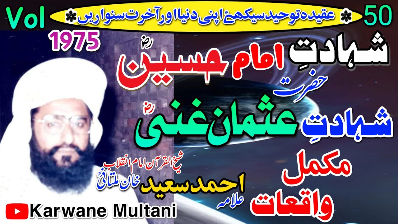 Shadat e  Imam Husain R.Z |Hazrat Usman.R.Z By Allama Ahmad Saeed Khan R.Hشہادتِ امام حسییؓن 1975