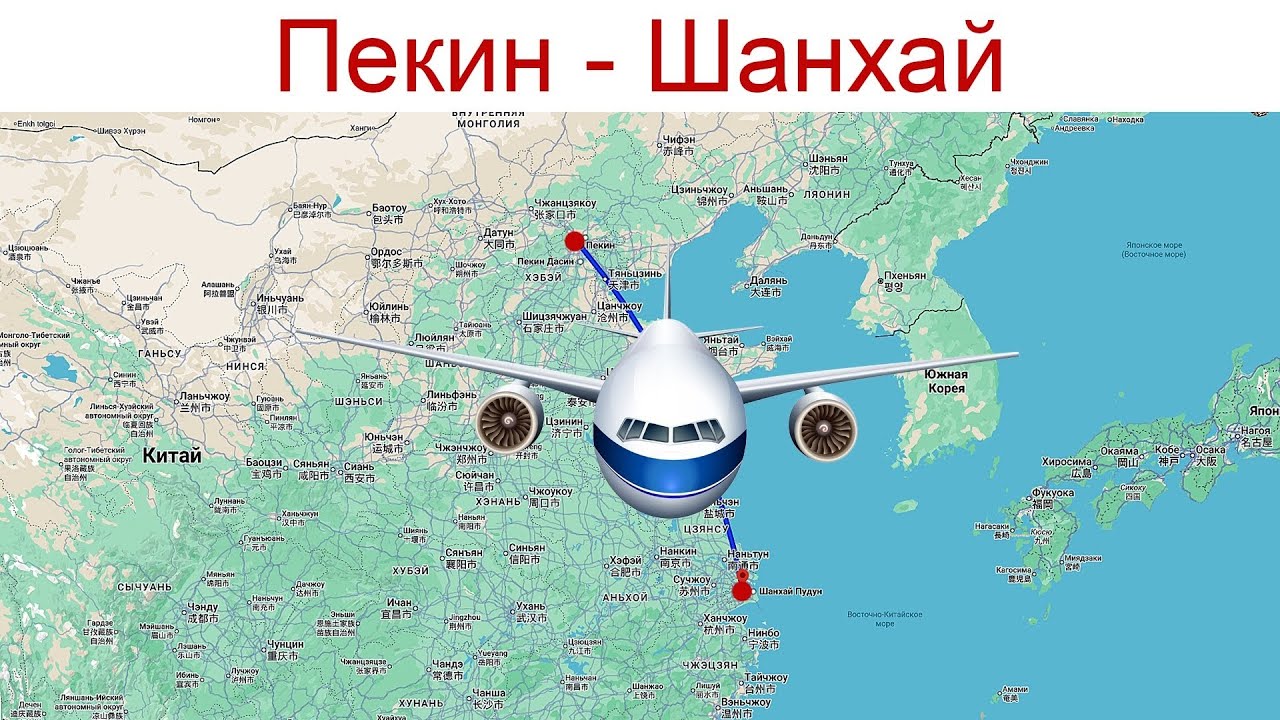 Пекин - Шанхай, поезд Маглев и наш отель в центре Шанхая
