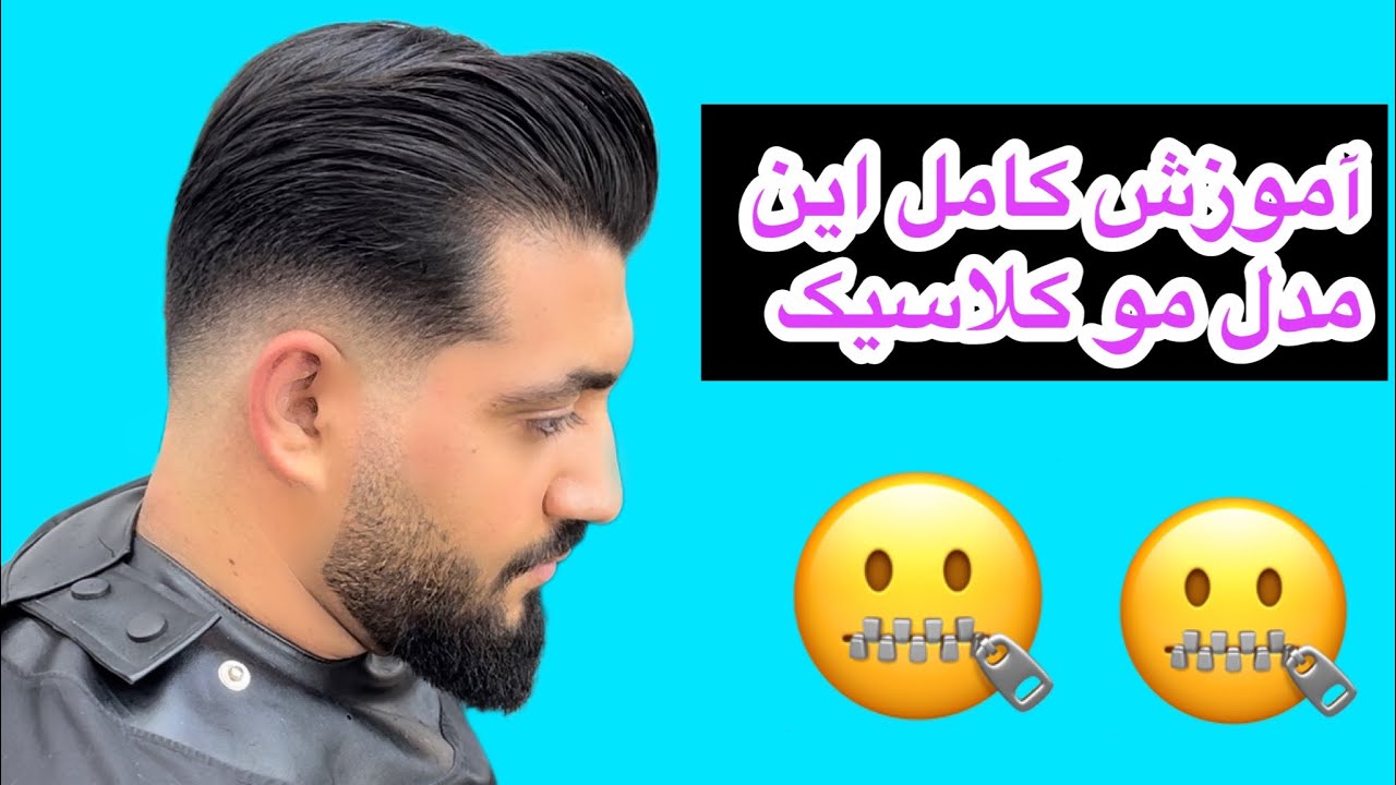 classic hair and beard cut with middle fade__آموزش مو _ فید پایین کامل شکل سازی
