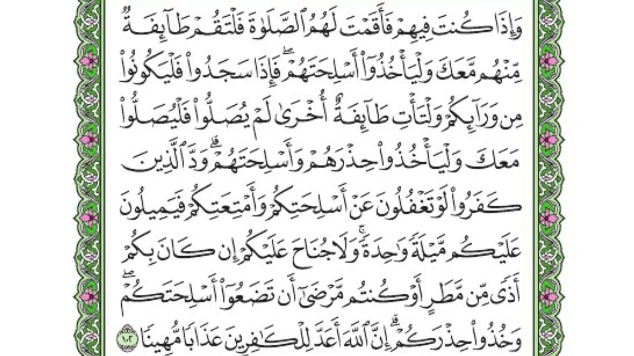 تفسير سورة النساء 18 ب  ربع 