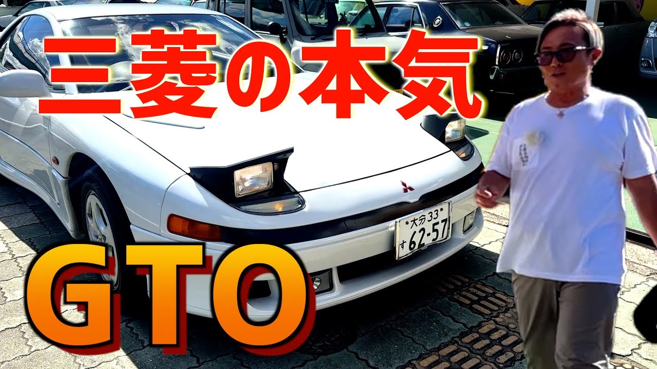 持ち込み案件は出血サービス！超希少三菱GTO！徹底整備サニトラ！