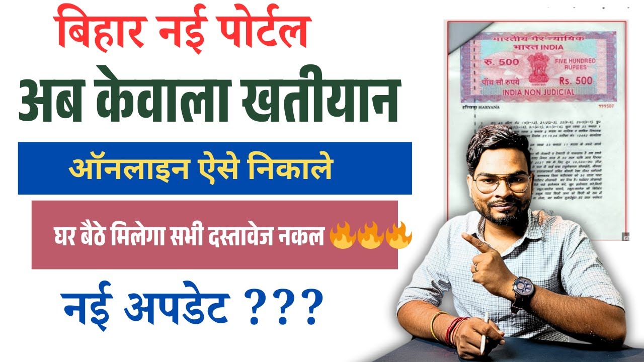Bihar Jamin Paper Kaise Nikale Online 2026:अब सभी जमीन कागज ऑनलाइन घर बैठे निकाले नई प्रक्रिया शुरू