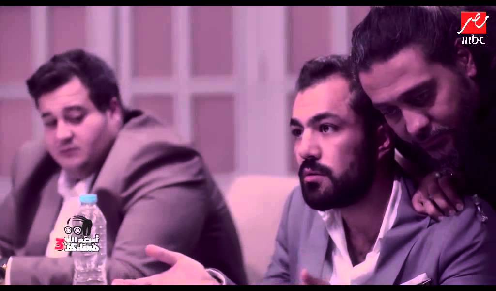 أسعد الله مساءكم - رابطة الازواج الكاذبون