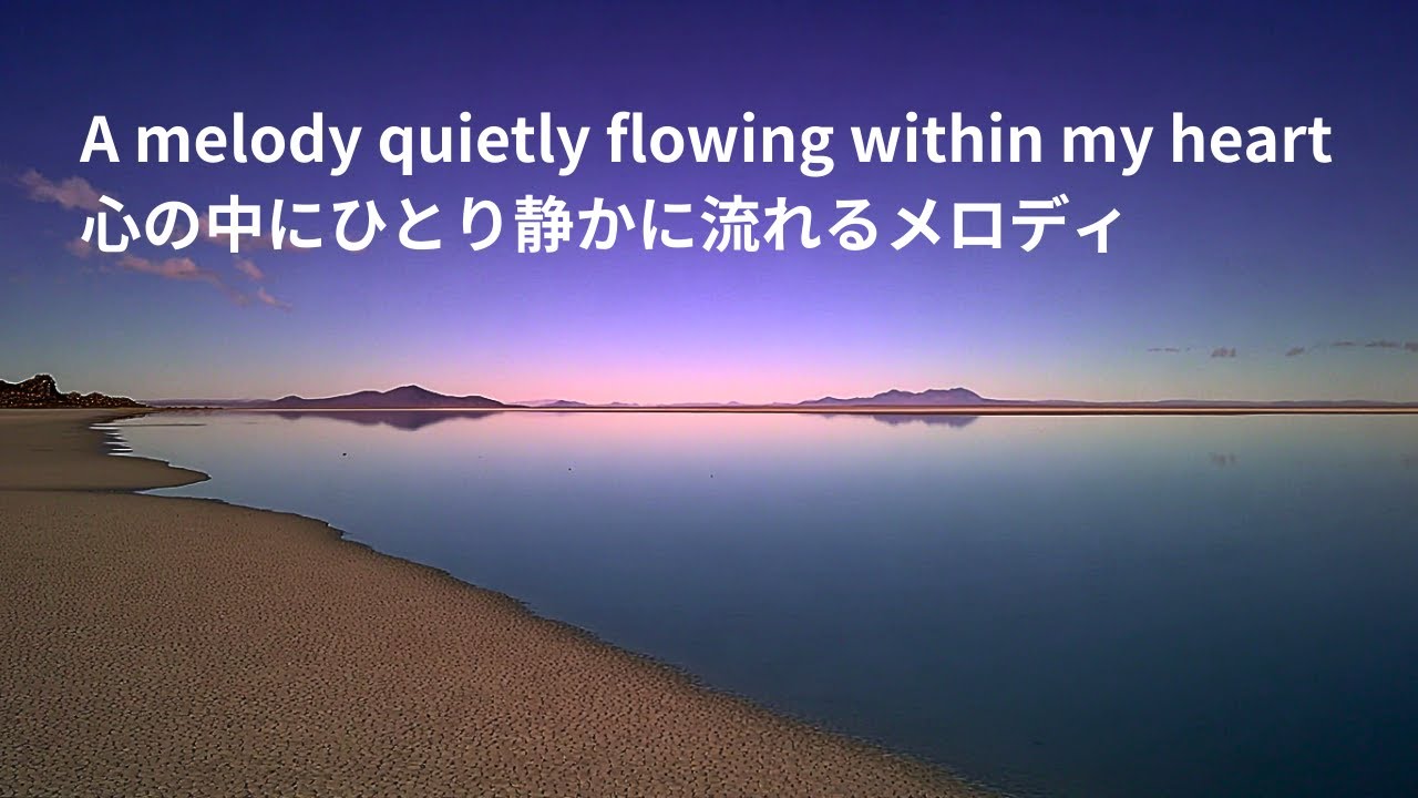 Gathering Fragments of Stars in an Empty Heart　空っぽの心に、星の欠片を拾い集めるように。