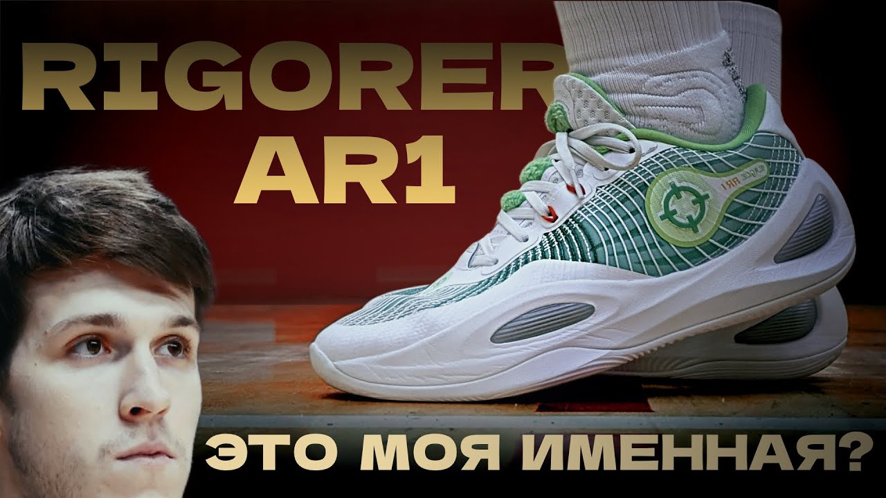 Rigorer AR1 - самый честный тест или что там с лучшей первой именной моделью?