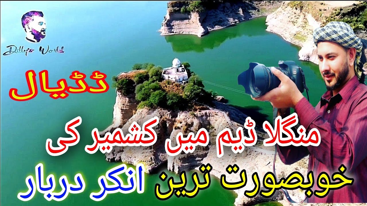 Ankar Darbar | True Beauty of Kashmir || in middle of | Mangla dam | Dadyal | Beautiful Ankar Shrine