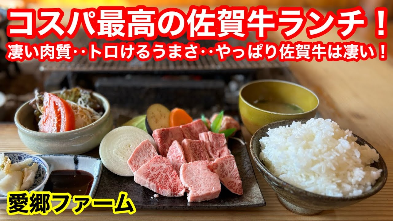 コスパ最高‼️佐賀牛ランチの超穴場‥見つけました‼️