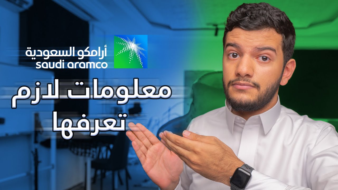 معلومات لازم تعرفها عن التدرج الوظيفي لـ ارامكو