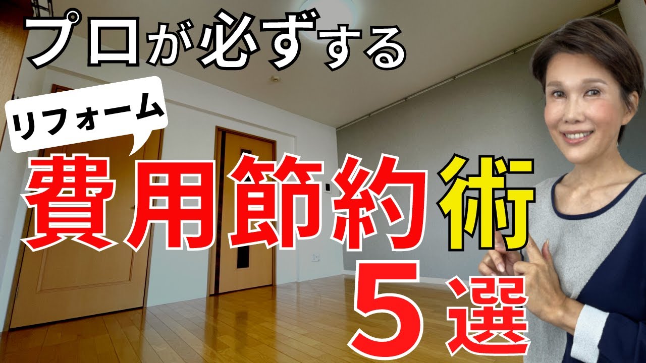 家主必見！退去後のリフォーム費用を14万円節約する方法｜106