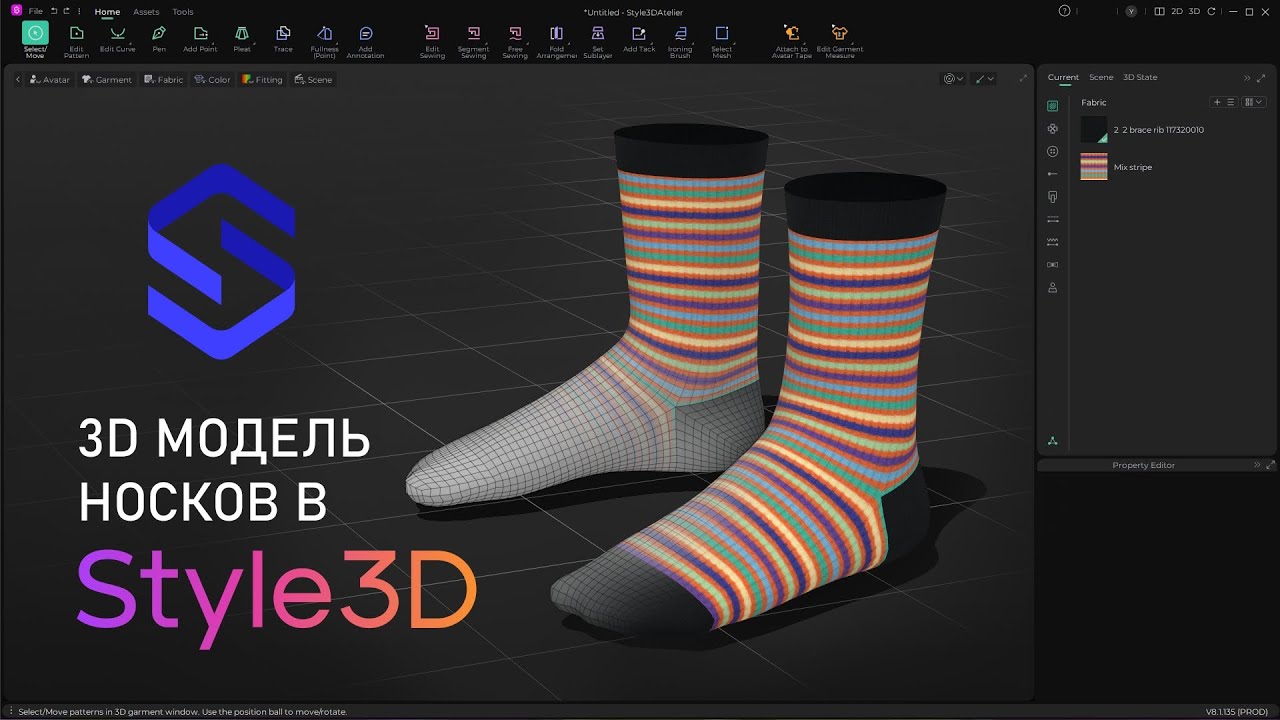 Как сделать 3D модель носков в Style3D