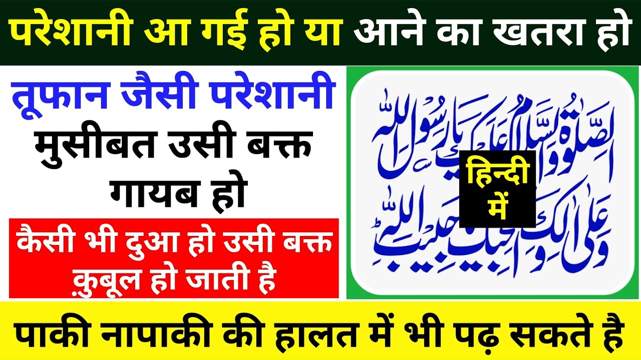 परेशानी और मुसीबत का दूरूद | Durud Shareef ki Fazilat hindi Me | Gs Wolrd Research