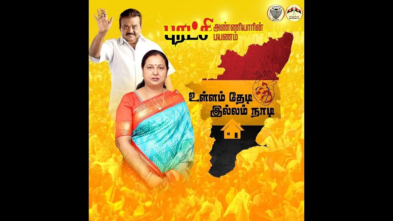 🔴LIVE Thuthukudi : தேசிய முற்போக்கு திராவிட கழகம் - கழக பொதுச் செயலாளர் புரட்சி அண்ணியார் அவர்கள்