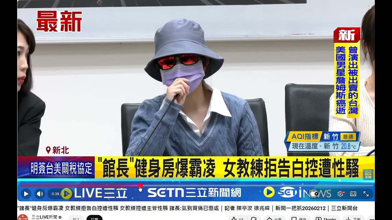 翻攝三立 館長