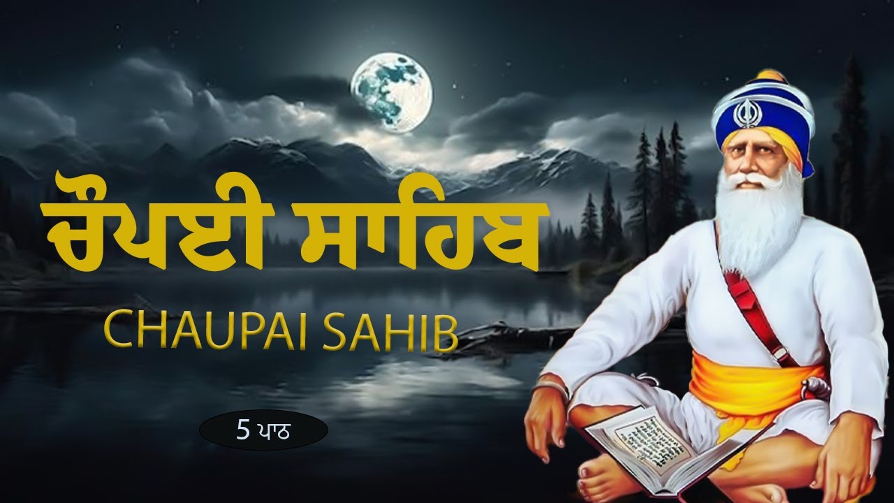 5 Path Chaupai Sahib | ਚੌਪਈ ਸਾਹਿਬ | Chaupai Sahib 5 Path | Chaupai Sahib 5 Path Full with Lyrics