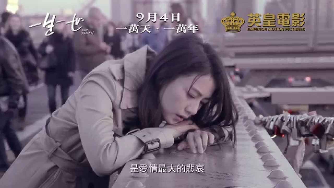 《一生一世》幕後花絮(1) - 高圓圓篇