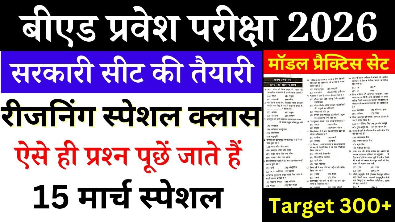 B.Ed Entrance Exam 2026 | Reasoning for B.Ed Entrance 2026 | 15 March 2026