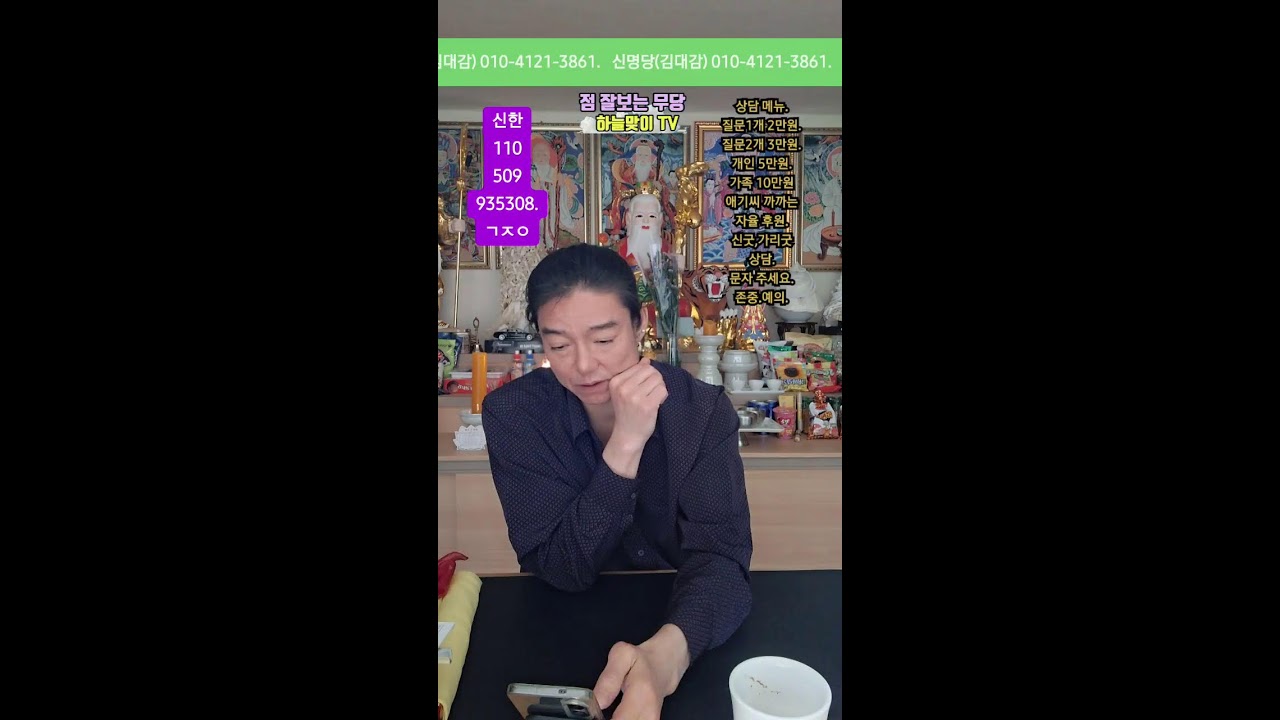 신명당(김대감). 라이브 방송