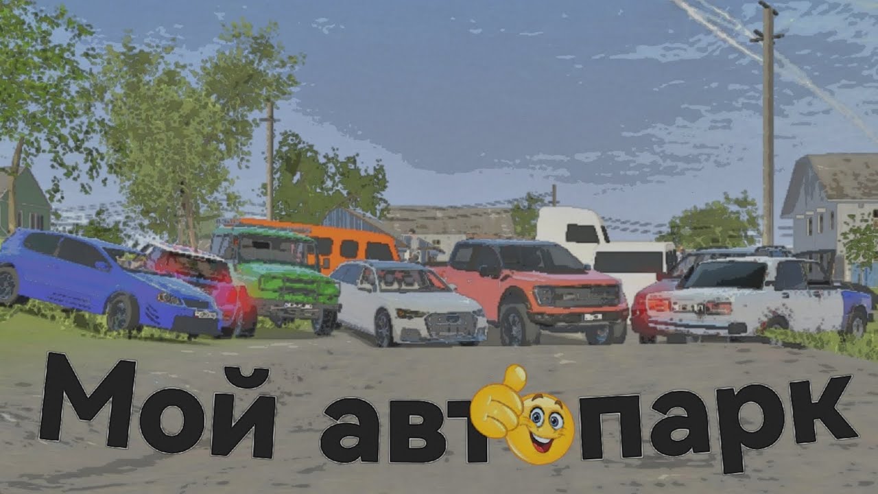Мой автопарк в MadOut 2! *Он большой*