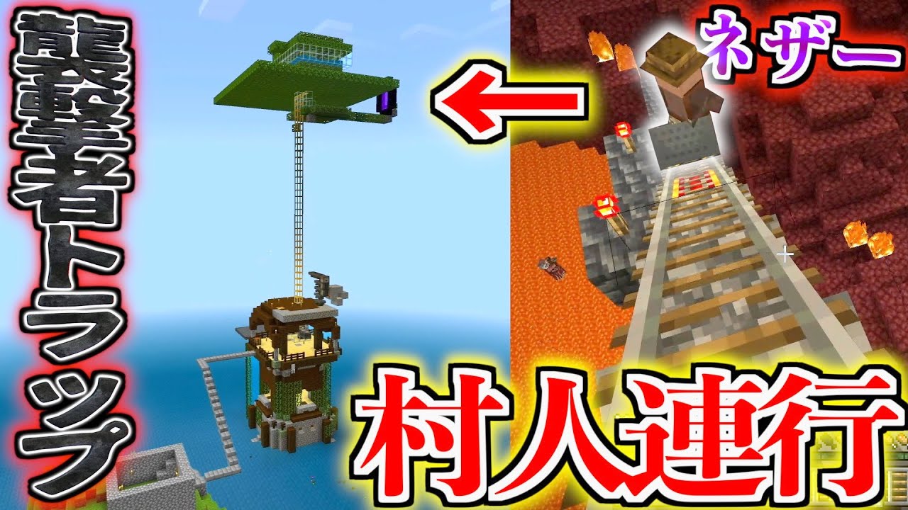 【命懸け】ネザーに線路引いて村人を襲撃者トラップまで連行します。＃55
