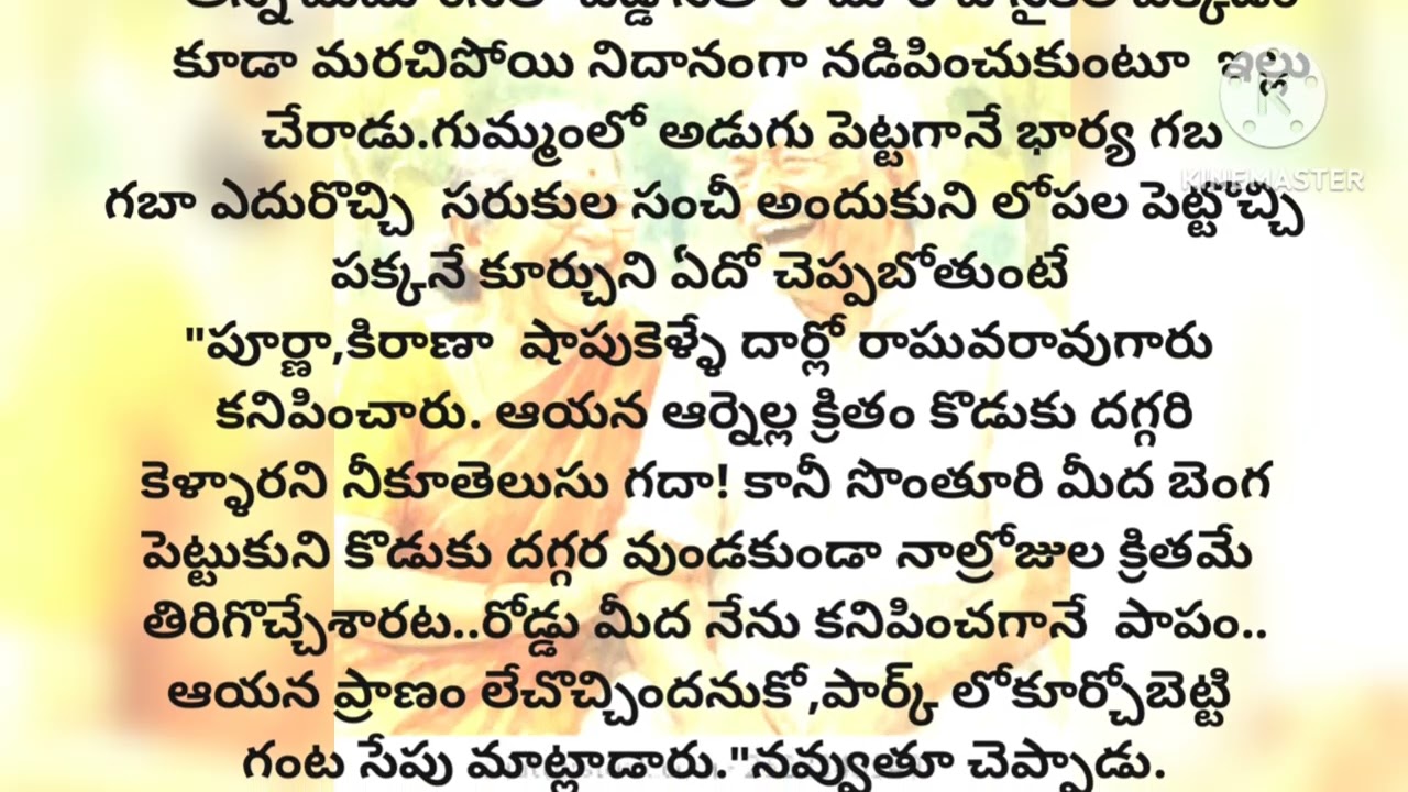 ఆతరం అపురూపం  ధారావాహిక  part. 3 