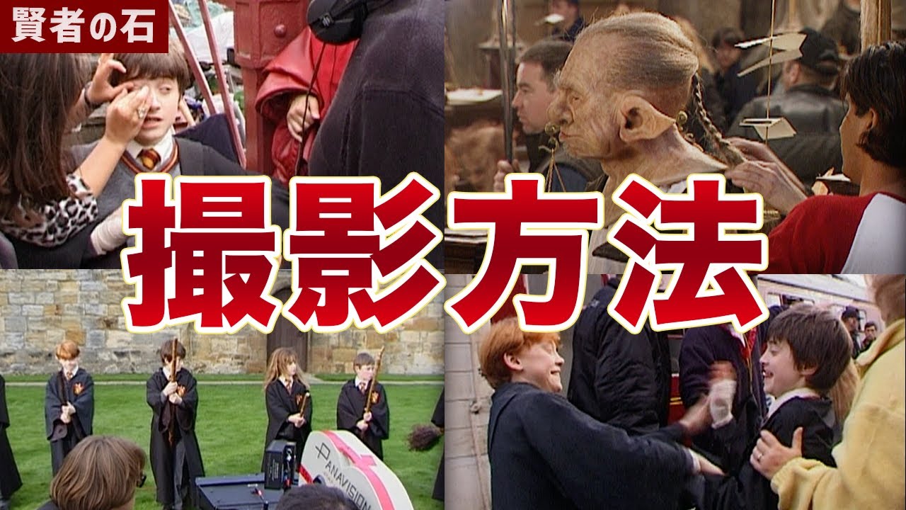 知ってから見ると10倍面白い!!ハリーポッターと賢者の石の撮影裏話35連発 #ハリーポッター