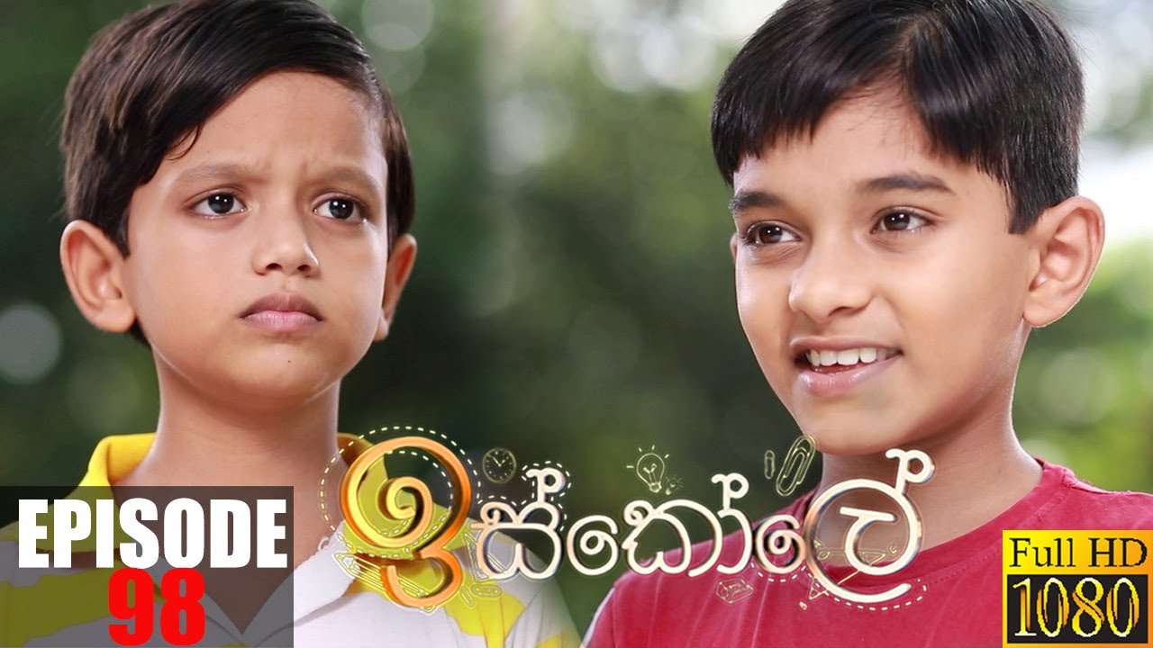 Iskole | Episode 98 22nd July 2021
