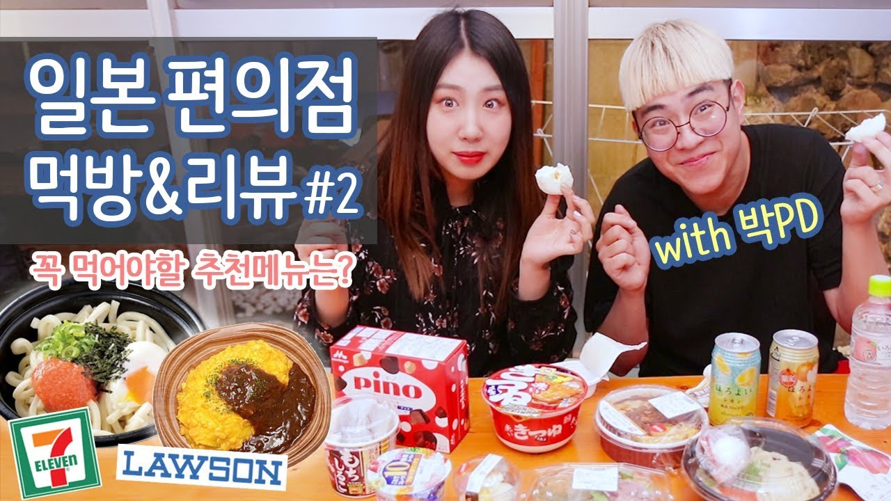 [샒의삶] 일본 편의점 역대급 메뉴 추천! 편의점털이 먹방 리뷰 2탄! with 박PD