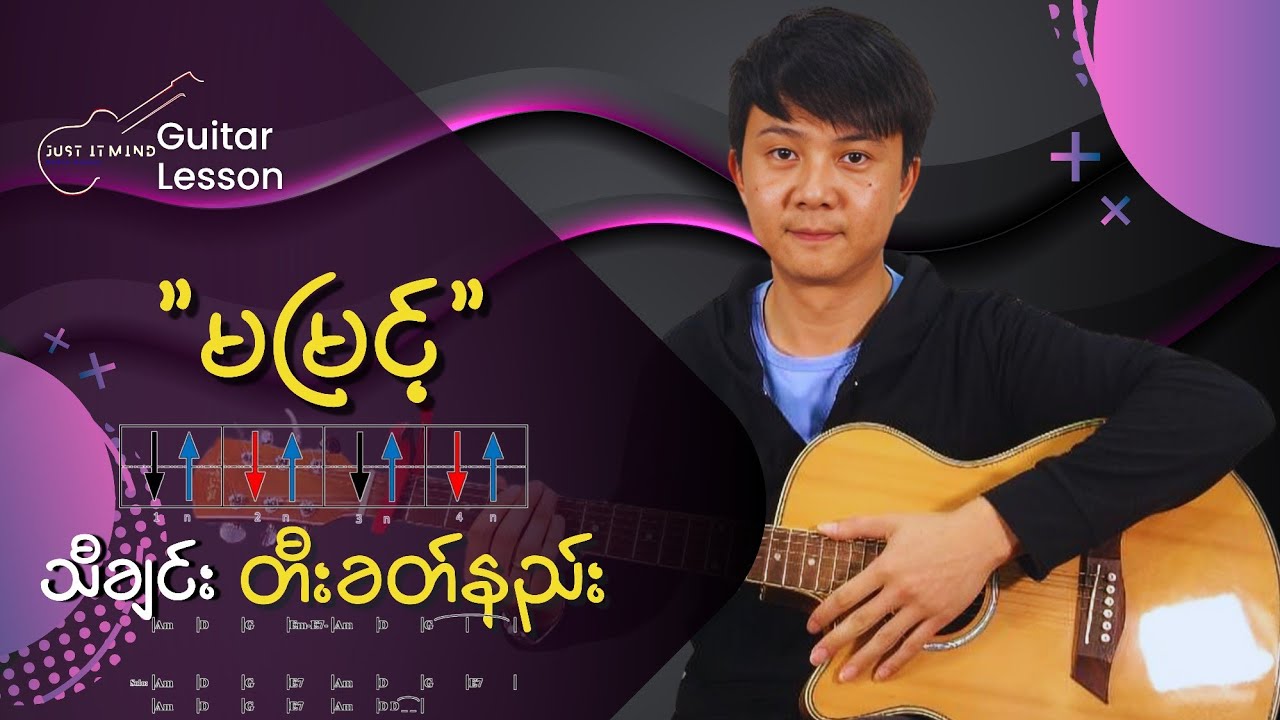 မမြင့်-ပုံရိပ် Guitar tutorial & Guitar cover by Moe Sat