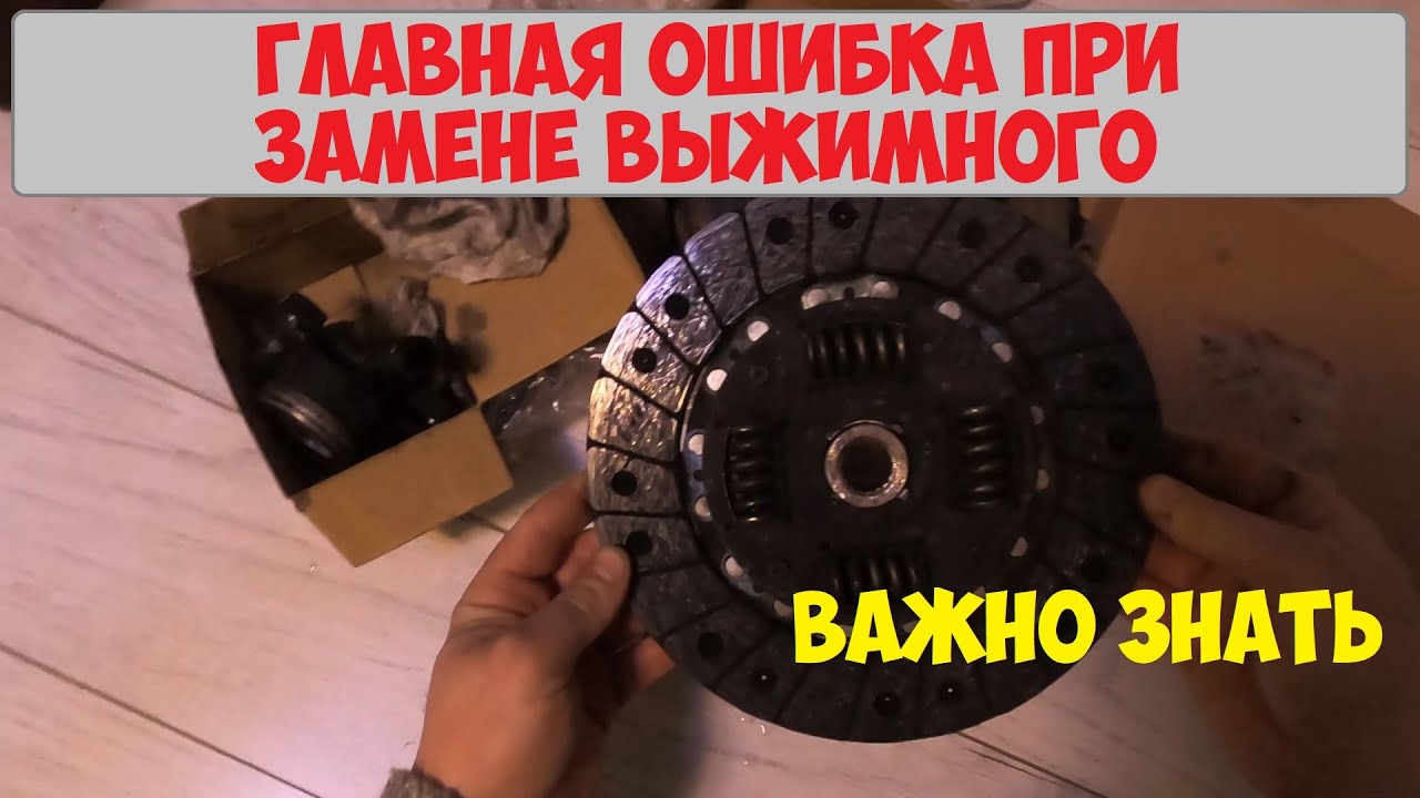 Главная ошибка при замене сцепления  Течет выжимной, буксует диск сцепления