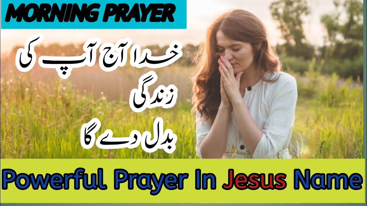 Khuda Aaj Aapki Zindagi Badal Dega | Powerful Prayer in Jesus Name