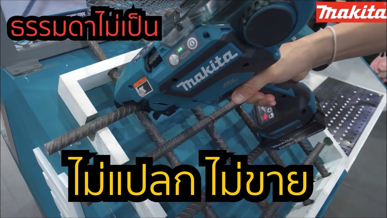 รวบรวม เครื่องมือช่างแปลกๆ หายยาก ของ makita มาให้ชมกันครับ Part1 Ep.113