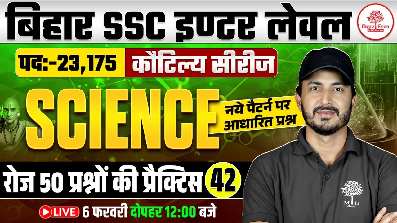 BSSC INTER LEVEL SCIENCE CLASSES 2025 | BIHAR SSC INTER LEVEL SCIENCE | BSSC SCIENCE CLASS