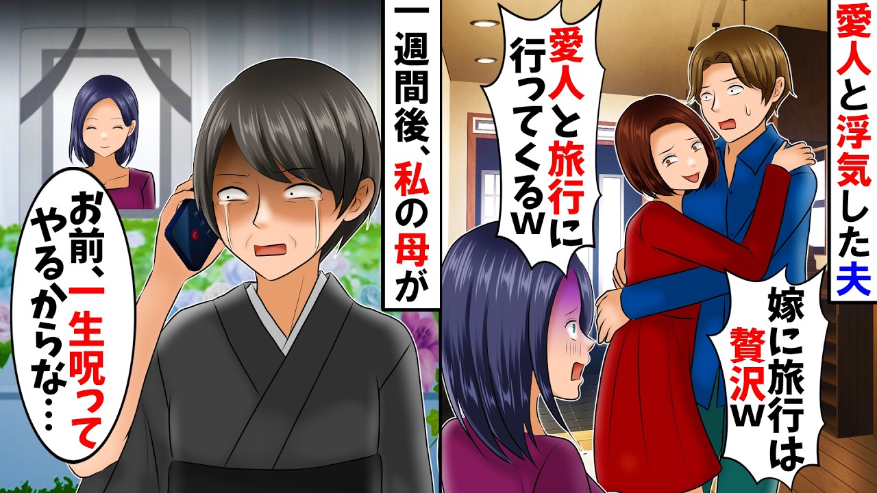 【スカッと】妊娠した嫁を置いて浮気旅行に出かけた夫「仮病で寝込んでる暇あったら家事やれ！」&rarr;1週間後、ある人物から夫に電話が入ると...【総集編】