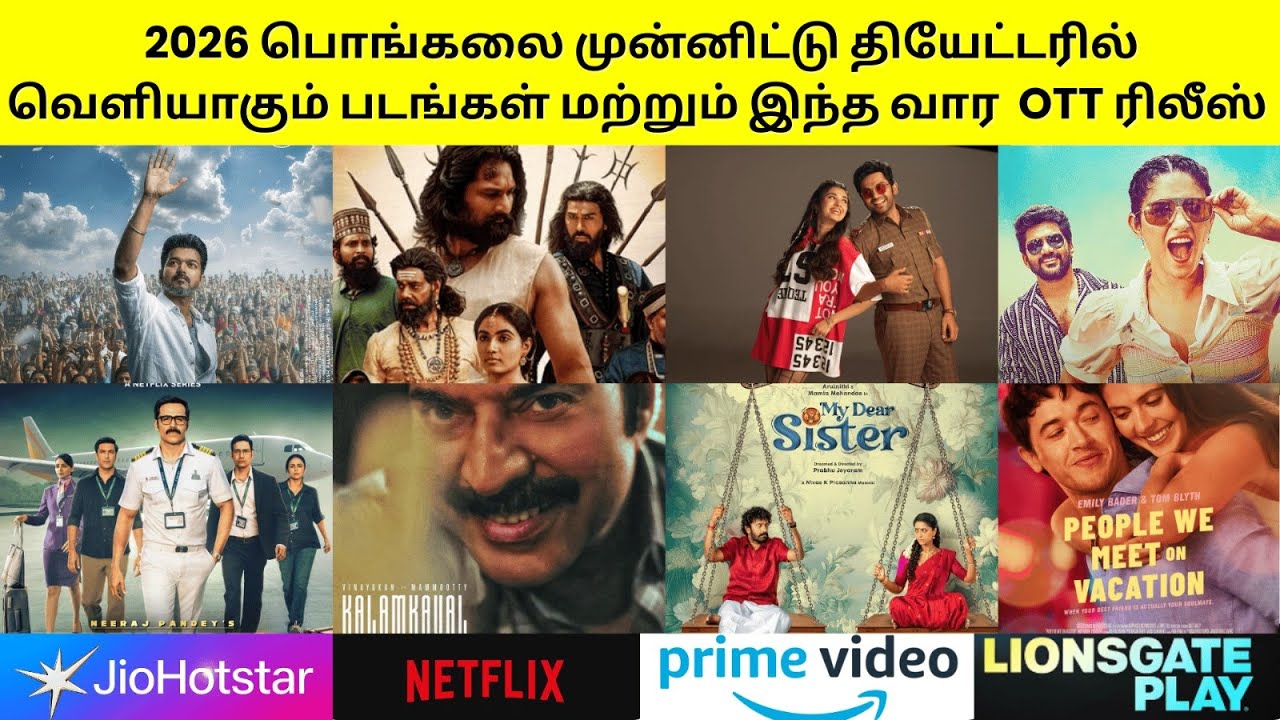 பொங்கலை முன்னிட்டு தியேட்டரில் வெளியாகும் படங்கள் மற்றும் இந்த வார  OTT ரிலீஸ் #pongalrelease #2026