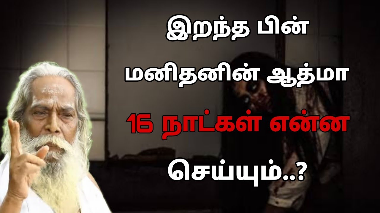 இறந்தபின் மனிதனின் ஆத்மா 16 நாட்கள் என்ன செய்யும்..? | Nithyananda Swamigal | GuruNithyam TV
