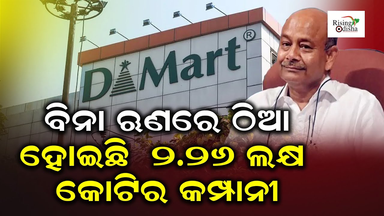 How DMart Started? | Inspiring Story Of DMart Company Owner Radhakishan Damani | DMart Revenue Model