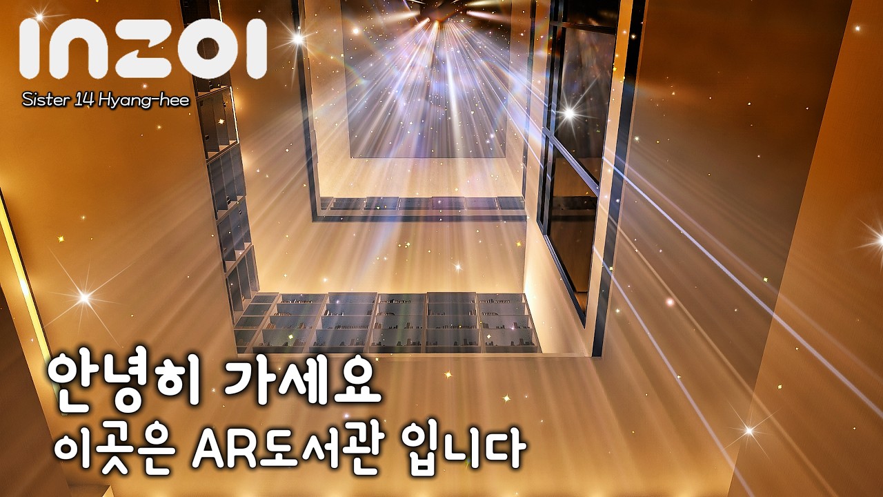 잘가..남은 가족에게 유령으로서 무엇을 할 수 있을까요?_AR도서관이용법_향히언니E.14(마지막회)/인조이[inZOI]