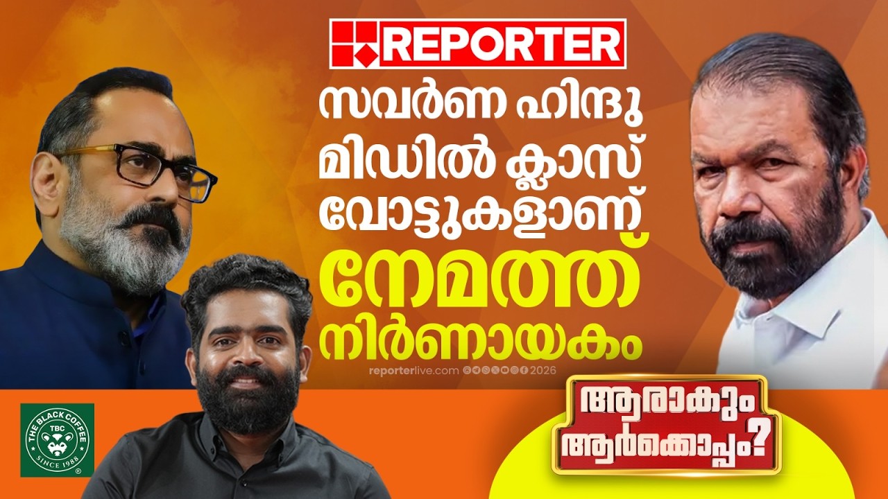 നേമത്ത് രാജീവ് ചന്ദ്രശേഖറിന്റെ തേരോട്ടത്തിന് തടയിടണമെങ്കിൽ അത്രയും മികച്ച കോൺഗ്രസ് നേതാവ് വരണം