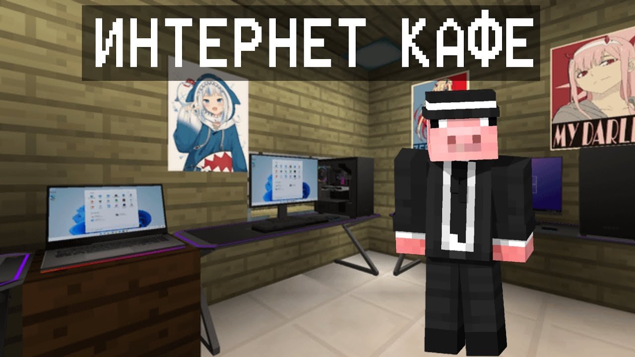 ✅Майнкрафт, но я ОТКРЫЛ своё ИНТЕРНЕТ КАФЕ